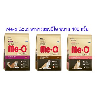 Me-o Gold มีโอ โกลด์ ขนาด 400 กรัม