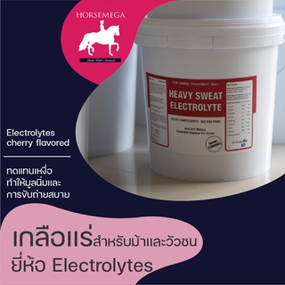 เกลือเเร่ สำหรับม้าเเละวัวชน Electrolytes