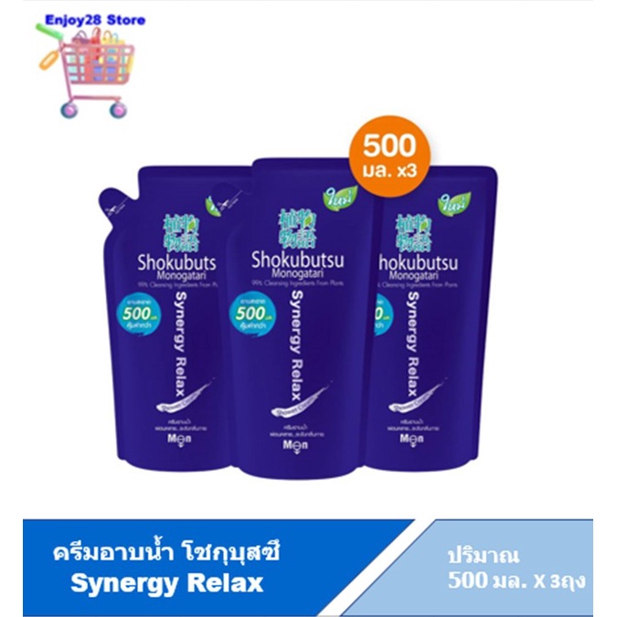 Shokubutsu For Men ครีมอาบน้ำ โชกุบุสซึ สูตรผ่อนคลายระงับกลิ่นกาย Synergy Relax ถุงเติม 500ml X 3ถุง