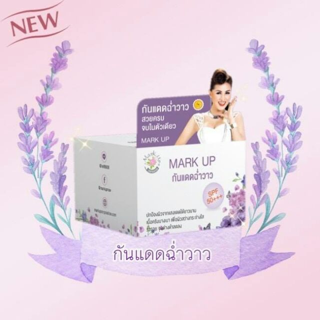 Mark Up Sunscreen SPF 50 PA+++ มาร์คอัพ กันแดดฉ่ำวาว กันแดดหญิงลี