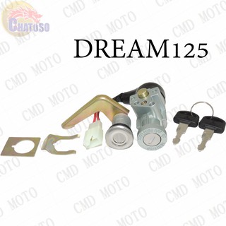 ถูกมากก!!! สวิทย์กุญแจชุดใหญ่ รุ่น DREAM 125 (C6230)