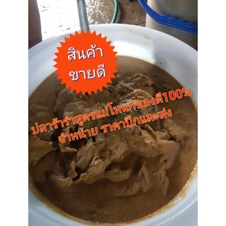 ‼️🐟ปลาร้าหมักรำข้าว🐟‼️แบบปลารวม ของดีเมืองสุพรรณบุรี ขนาดบรรจุ พร้อมฝาปิด 1กิโลกรัม