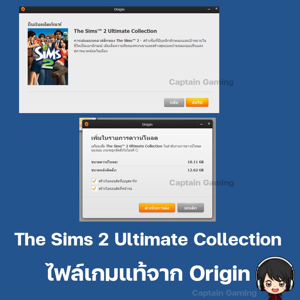 The Sims 2 Ultimate Collection ไฟล์เกมแท้ จาก Origin ภาษาไทย PC ...