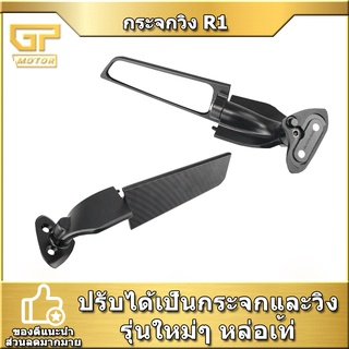 กระจกวิง R1 2019-2021 MK LIGHTECH กระจกแต่ง CNC กระจกมองข้าง กระจกมองหลัง กระจกวิ่ง วิงกระจก มอเตอร์ไซค์ YAMAHA