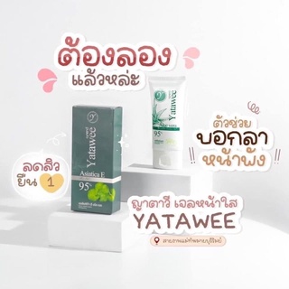 𝗬𝗔𝗧𝗔𝗪𝗘𝗘 🍀เจลใบบัวบก  สูตรอ่อนโยนต่อผิว
ปราบทุกปัญหาผิว
