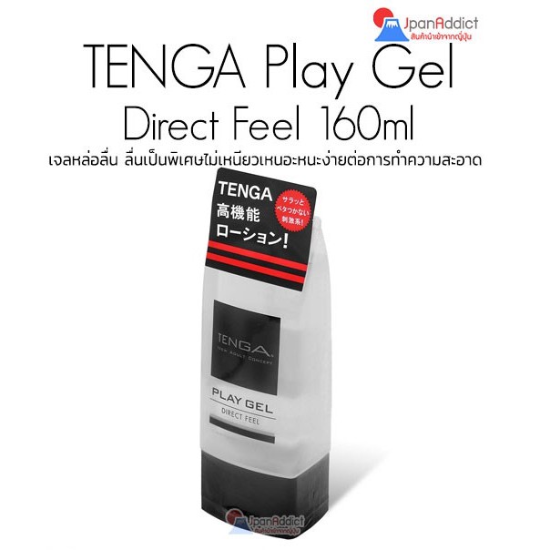 TENGA Play Gel Direct Feel 160ml เจลหล่อลื่น สีดำ  สูตรน้ำเพิ่มสารหล่อลื่นพิเศษ | Shopee Thailand