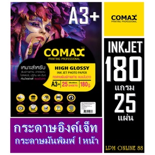 กระดาษอิงค์เจ็ท A3+แบบมันวาว  180 แกรม (แพ็ค 25 แผ่น ) กระดาษโฟโต้ผิวมันวาว เนื้อกระดาษคุณภาพสูง พร้อมคุณสมบัติกันน้ำ