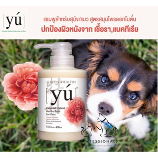 แชมพูสูตรสมุนไพรดอกโบตั๋น  YU Shampoo Peony Anti-bacteria (400ML)