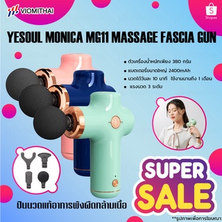 YESOUL MONICA MG11 Massage fascia Gun ปืนนวดกล้ามเนื้อ ปืนนวด ปืนนวดไฟฟ้าไร้สาย เครื่องนวดไฟฟ้า