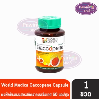 World Medica Khaolaor Gaccopene แก๊กโคปีน ผงฟักข้าวและสารสกัดจากมะเขือเทศ ขาวละออ (60 แคปซูล) [1 ขวด]