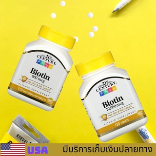 (ของแท้พร้อมส่ง) Biotin ,21st Century ,800mcg,10,000mcg