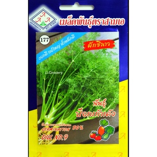 ผักชีลาว เมล็ดพันธุ์ ชีลาว 🌿หมดอายุ9/66🌿พันธุ์ ป๊อกเก้าเด้ง📌บรรจุ5กรัม กอใหญ่ อวบ ต้นกรอบมาก แกงอ๋อม กลิ่นหอมมากๆ