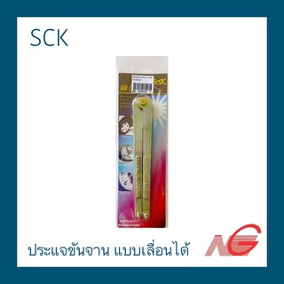 ประแจขันจาน SCK 4" - 7" ปรับเลื่อนได้