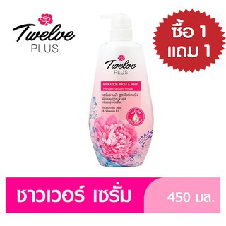 Twelve Plus ทเวลฟ์ พลัส ไฮเดรชั่น บูสท์แอนด์ไวท์ เซรั่ม อาบน้ำ สูตรไวท์เทนนิ่ง 450มล. (8851123808286)