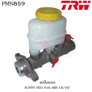 TRW แม่ปั็มเบรก SUNNY NEO N16 ABS 15/16" PMN859