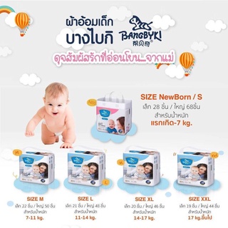 Bangbyki กางเกงผ้าอ้อมเด็ก แบบกางเกง ซึมซับ 8 แก้ว ห่อจัมโบ้ (มีตัวเลือกไซส์ค่ะ)