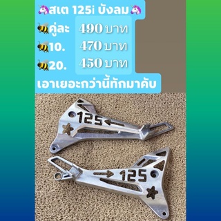 พักเท้าเวฟ125i Wave125i ไฟเลี้ยวบังลม เจาะแบริ่ง