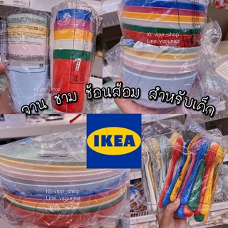 ❗️พร้อมส่ง❗️ IKEA จาน ชาม ช้อนซ้อม แก้วน้ำ สำหรับเด็ก