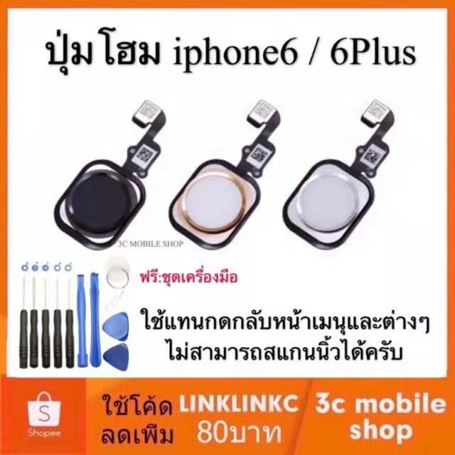 ปุ่มโฮม iphone 6 / iphone 6 plus