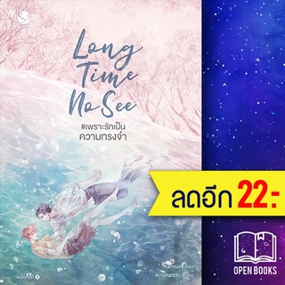 Long Time No See #เพราะรักเป็นความทรงจำ | เอเวอร์วาย Karnsaii