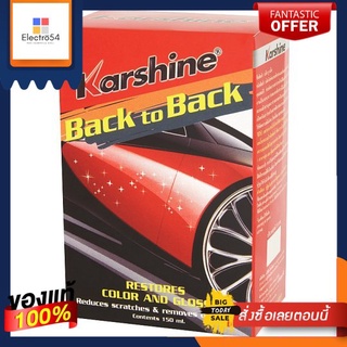 คาร์ชายน์ น้ำยาลบรอยขีดข่วน 150 มล.KARSHINE BACK TO BACK 150 ML.