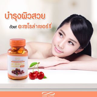 Newway Acerola Cherry นิวเวย์ อเซโรร่า เชอร์รี่ วิตามินซี เข้มข้นจากผลอะเซโรลาเชอร์รี่ ของแท้ 100%