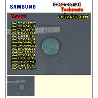 อะไหล่ของแท้/จุกปิดใบพัดเครื่องซักผ้าซัมซุง/SAMSUNG/CAP-PULSATOR/DC67-00248E