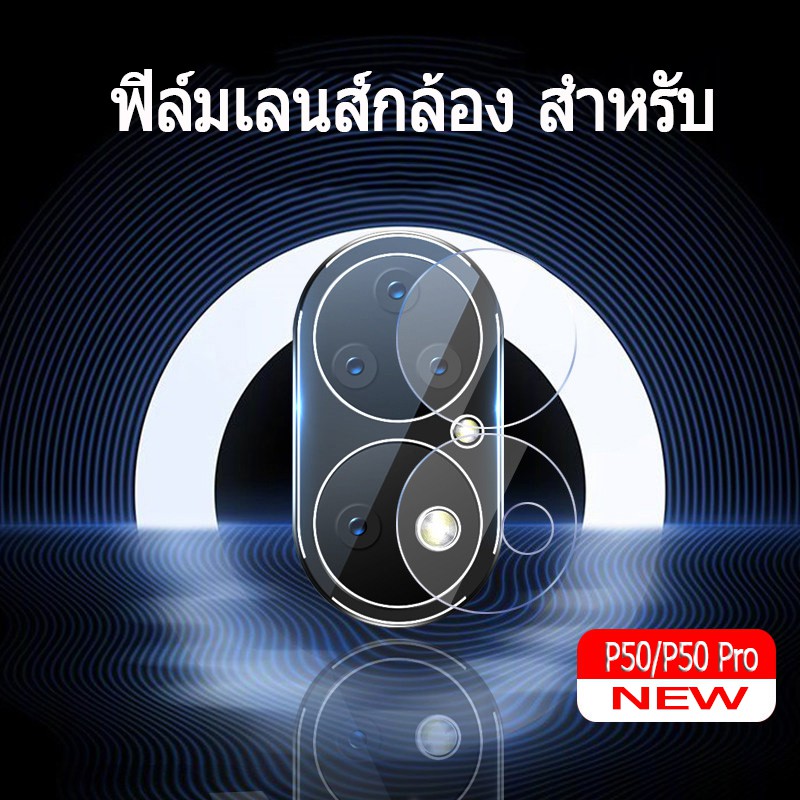 huawei p50 pro ฟิล์มเลนส์กล้อง สำหรับ huawei p50 p50 pro p40 p40 pro ฟิล์มกระจก กระจกกล้อง กล้องหลัง