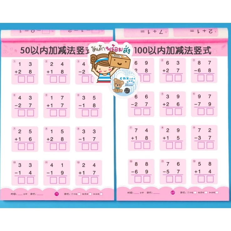 พร้อมส่ง คณิตคิดเร็ว หนังสือ ฝึกบวกเลข ลบเลข มีโจทย์หลากหลาย thumbnail 5