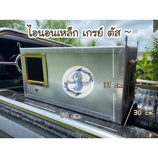 รังเพาะสำหรับนกเเก้วขนาดกลาง รังเหล็ก เกรย์ อิเล็กตัส อเมซอน ทรงเเอล/ทรงไอ