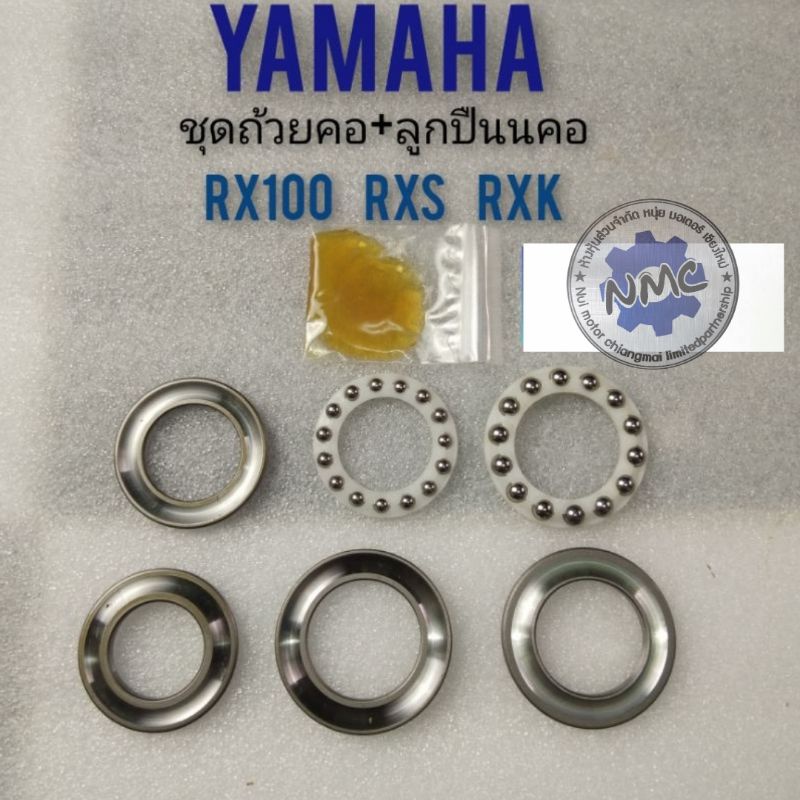 ถ้วยคอ rx100 rxs rxk ชุดถ้วยคอ rx100 rxs rxk yamaha rx100 rxs rxk
