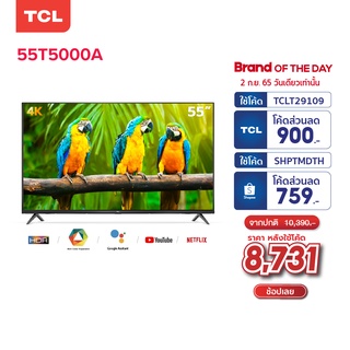 TCL ทีวี 55 นิ้ว LED 4K UHD Android TV  Wifi Smart TV OS Google assistant (รุ่น 55T5000A/55H5000A)