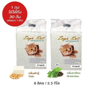 Zoya Kat ทรายแมวเต้าหู้ ขนาด 6 L / 2.5 Kg