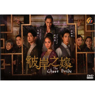 แผ่น DVD ละครเรื่อง The Ghost Bride (2020)