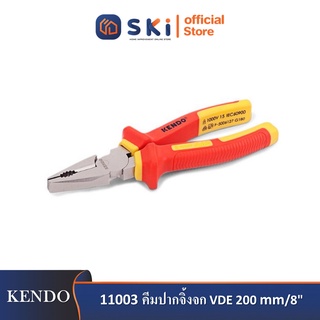 KENDO 11003 คีมปากจิ้งจก VDE 200mm/8"| SKI OFFICIAL