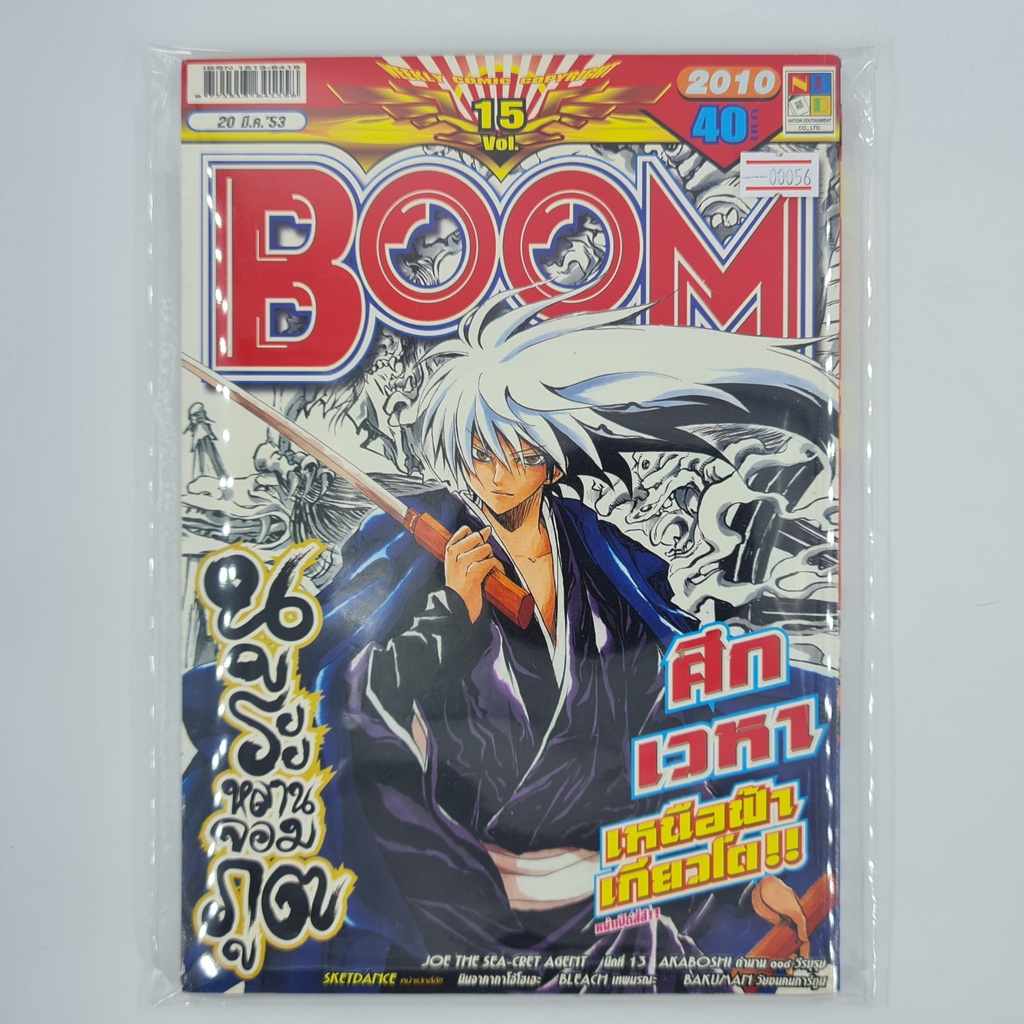 [00056] นิตยสาร Weekly Comic BOOM Year 2010 / Vol.15 (TH)(BOOK)(USED) หนังสือทั่วไป วารสาร นิตยสาร การ์ตูน มือสอง !!
