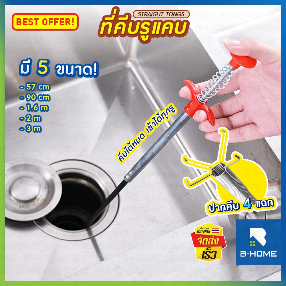 ไม้ล้วงท่อ งูเหล็ก ทะลวงท่อ B-HOME ไม้คีบล้วงท่อ ตัวล้วงท่ออ่างน้ำ ที่คีบเศษขยะท่อน้ำ ไม้คีบขยะ ไม้คีบเส้นผมและสิ่งสกปรก