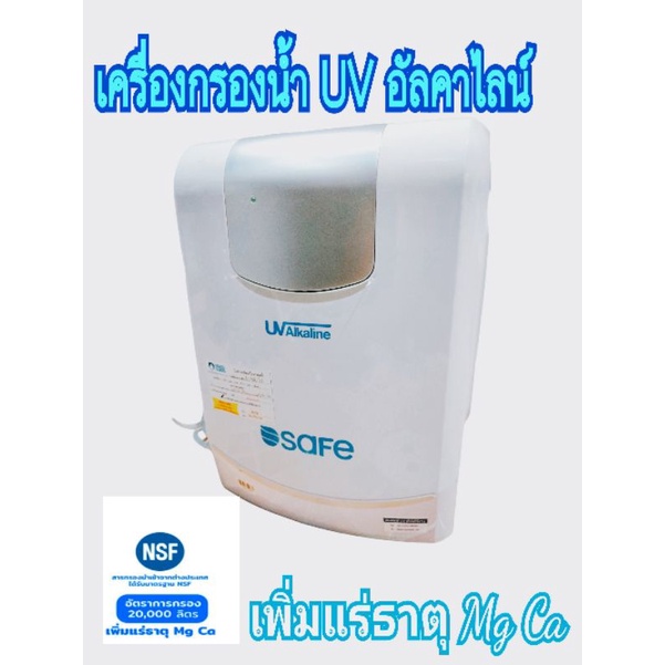 เครื่องกรองน้ำ รุ่น UV  Alkaline ราคาถูกสุด