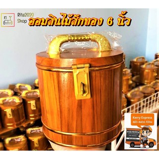 กระปุกออมสิน ไม้สักทอง ถังออมสินไม้สักทอง ถังเงิน ถังทอง 6 นิ้ว