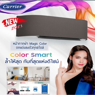 ติดตั้งฟรี  Color Smart Inverter แคเรียร์   🔥 ปี 2021  แอร์ CARRIER 42TCA013 อินเวอเตอร์ คัลเลอร์ สมาร์ท ฟอกอากาศ