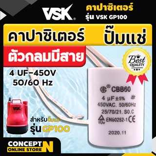 คาร์ปาปั๊มแช่ VSK ปั๊มจุ่ม 4Uf-450V 50/60Hz ใช้เป็นอะไหล่ทดแทน หรือ สำหรับซ่อมแซม Concept N