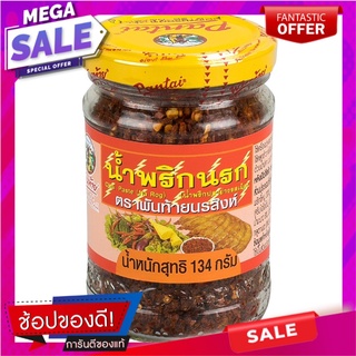 พันท้ายนรสิงห์น้ำพริกนรก 134กรัม เครื่องปรุงรสและเครื่องเทศ Phanthai Norasing Hell Chili Paste 134g