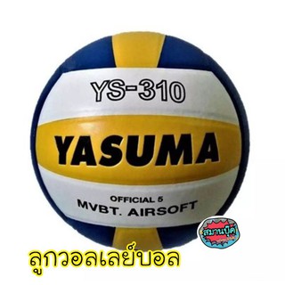 ลูกวอลเลย์บอล Yasuma YS-310