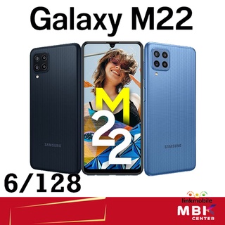 Samsung Galaxy M22 Ram 6 | 128GB สินค้าใหม่ ประกันศูนย์ซัมซุง ประกันครบ 1 ปี แท้ใหม่ไม่แกะ