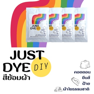 สีย้อมผ้า Just Dye DIY 🏳️‍🌈 สีย้อมผ้าย้อมเย็น สีย้อมผ้าฝ้าย สีย้อมยีนส์ สีย้อมผ้าขนหนู สีย้อมเสื้อยืด สีย้อมผ้าคอตตอน