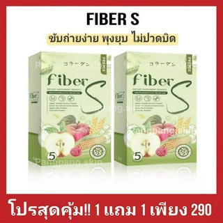 {🍏ส่งฟรี+ของแท้100%} ไฟเบอร์เอส น้ำชง Fiber S ขับถ่ายง่าย พุงยุบ ไม่ปวดบิด