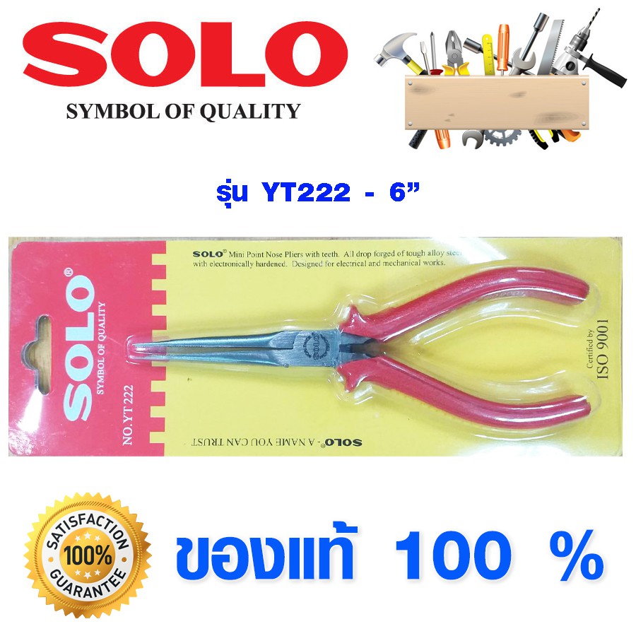 คีม SOLO YT222-6" คีมปากแหลมยาวมีฟัน คีมตัด คีมล็อค คีมหนีบ คีมปากแหลม คีมปากแบน คีมตัดสายไฟ คีมปอกสายไฟ โซโล