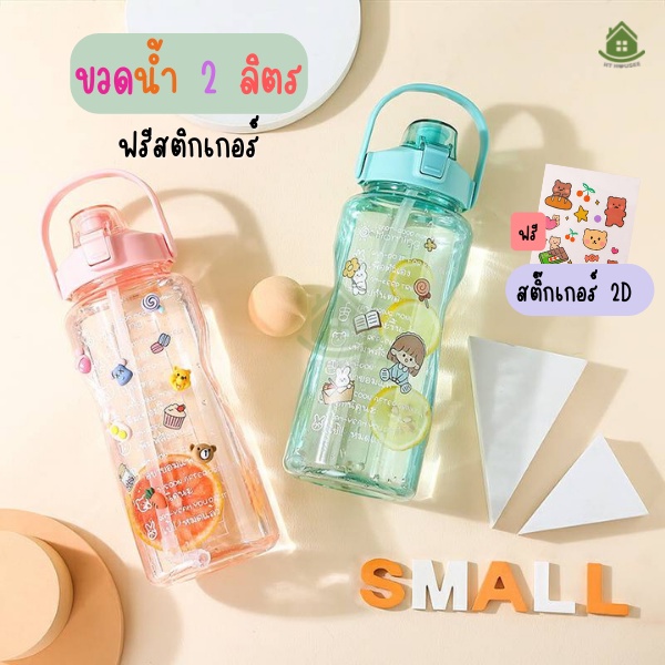 ขายส่ง ขวดน้ำสีใส 2 ลิตร 🔥ลายน่ารัก ขวดน้ำพลาสติก แบบพกพา วัสดุปลอดภัยไม่เป็นอันตราย