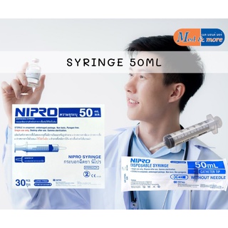 SYRINGE 50ML พลาสติก แบบไม่มีเข็ม