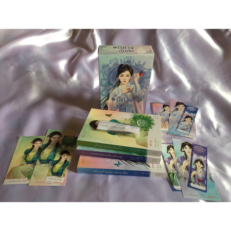 🚛ส่งฟรี J&T 🚛Box set ปีศาจอุ้มสม ( 3 เล่ม)